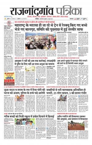 Rajnandgaon Patrika