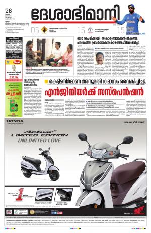 Thrissur, 28th June 2019