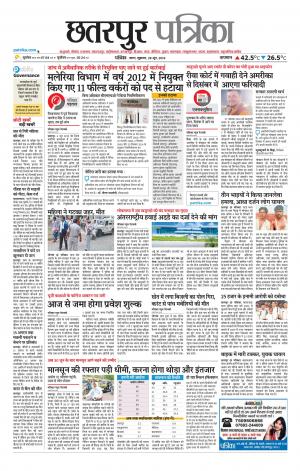 Chhatarpur Patrika