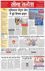 Ganganagar Seema Sandesh 