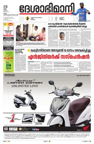 Alappuzha, 28th June 2019