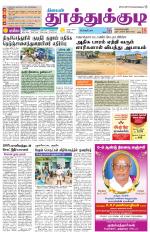 Tuticorin-Tirunelveli Supplement