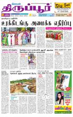 Tirupur-Coimbatore Supplement