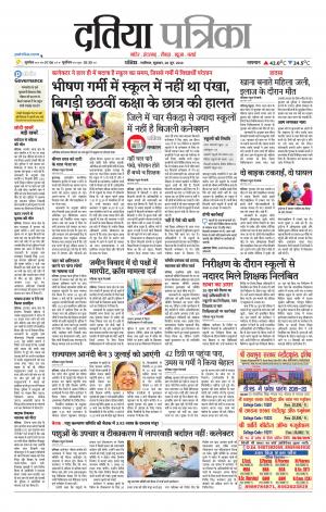 Datia Patrika