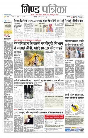 Bhind Patrika