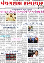 Panchmahal Samachar