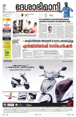 Kannur, 28th June 2019