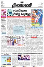 Dinamani - Erode & Ooty