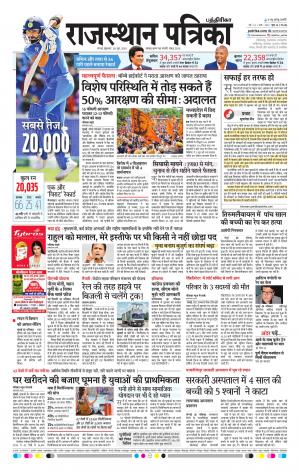 Rajasthan Patrika Coimbatore