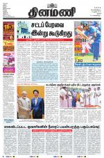 Dinamani - Pudukkottai