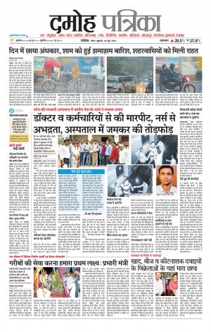 Damoh Patrika
