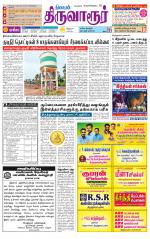 Thiruvarur-Trichy Supplement
