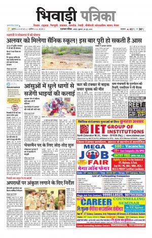 Bhiwadi Rajasthan Patrika