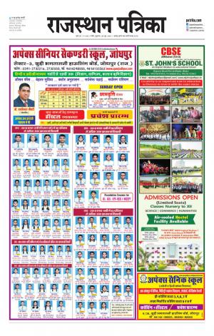Rajasthan Patrika Nagaur