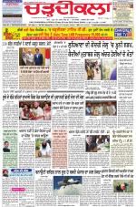 Charhdikala Newspaper (Punjab) 