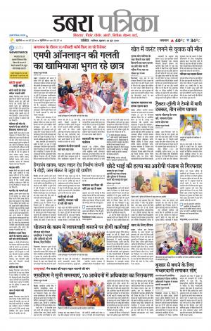 Dabra Patrika