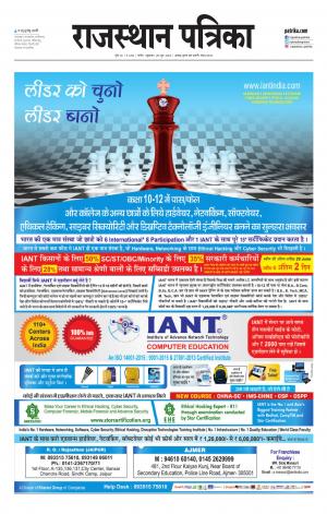 Rajasthan Patrika Nagour DAK