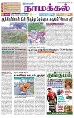 Namakkal-Salem Supplement