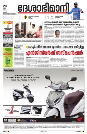 Kozhikode, 28th June 2019