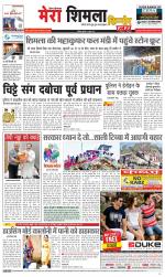 Divya Himachal Shimla+Mera Shimla +Aastha