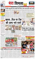 Mera Shimla (City Plus)