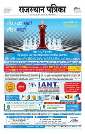 Rajasthan Patrika Beawar