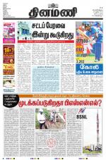 Dinamani - Nagapattinam