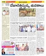 West Godavari Constituencies