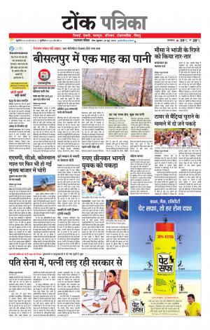 Rajasthan Patrika Tonk
