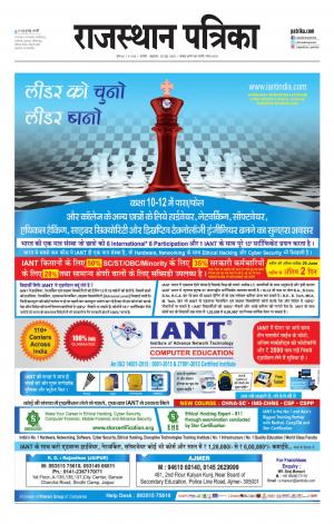 Rajasthan Patrika Ajmer