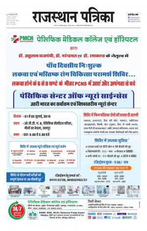 rajasthan patrika banswara