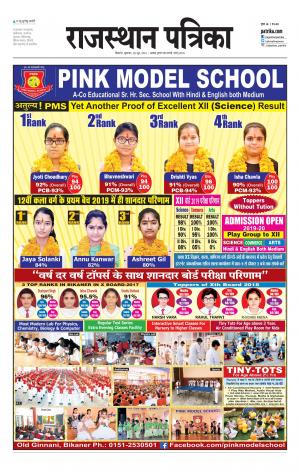Bikaner Rajasthan Patrika
