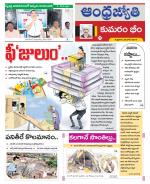 Kumuram Bheem District