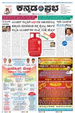 Kannada Prabha - Hubli