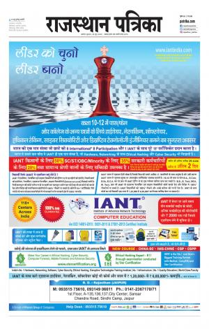 Alwar City Rajasthan Patrika