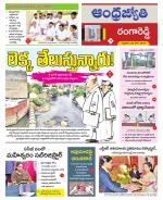 Rangareddy District
