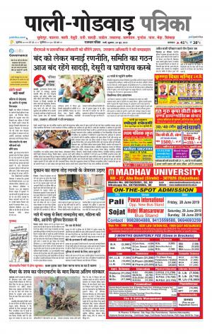 rajasthan patrika Godwar
