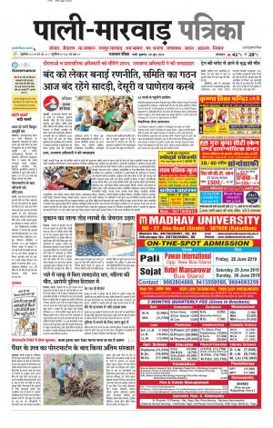 rajasthan patrika Marwar