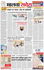 Sangrur / Barnala Savera