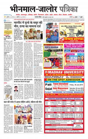 rajasthan patrika bhinmal