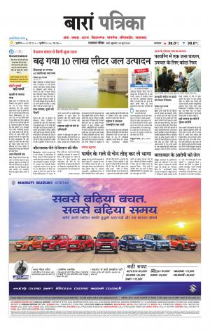Baran Raj. Patrika Epaper