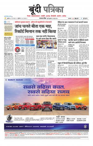 Bundi Raj. Patrika Epaper