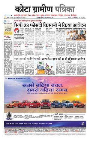 Kota Gramin Patrika Epaper