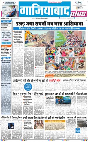 The Navodaya Times Ghaziabad