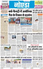 The Navodaya Times Noida