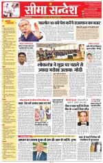 Jaipur Seema Sandesh 