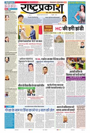 28 Jun Rashtraprakash