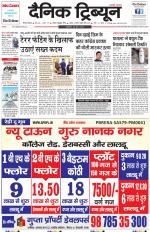 Dainik Tribune (Gurgaon Edition)