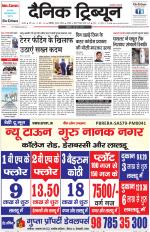 Dainik Tribune (Karnal Edition)