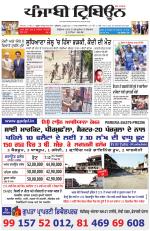 Punjabi Tribune (Delhi Edition)